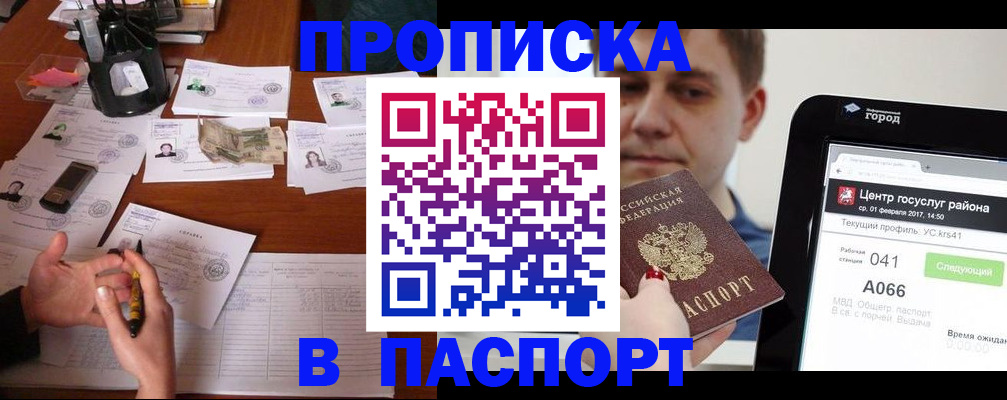 временная регистрация недорого в Артёмовском