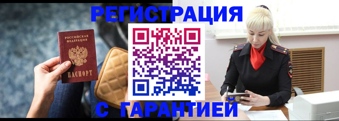 временная регистрация купить в Артёмовском