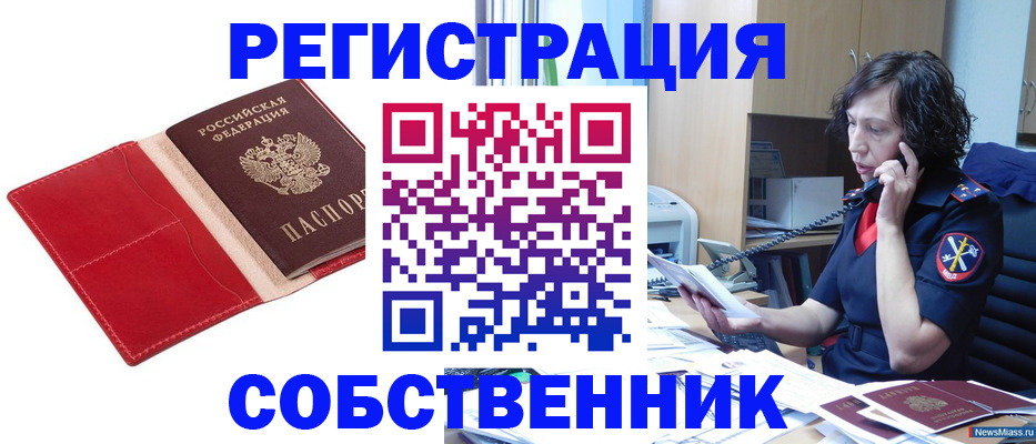 миграционный учет в Артёмовском