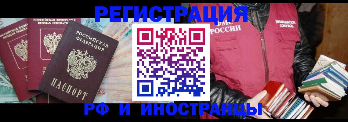 прописка законно в Артёмовском
